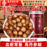 南同四海南京同仁堂丹参茶搭紫丹参中药材饮片特级正品疏血管通生野泡水喝