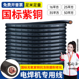 EVANLEY 电焊机焊把线焊线缆线16-50国标纯铜线芯防冻耐磨抗拉焊线家用 厂标纯铜25平方250焊机专用 1米