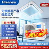 海信（Hisense）科龙中央空调【国家补贴15%】大5匹3匹天花机一拖一吸顶机变频冷暖一级能效商铺家用新能效天井机 科龙 大5匹 冷暖变频一级 380V 付费安装