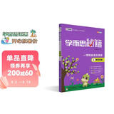 学而思  新版学而思秘籍·一学就会语文阅读专题突破：五年级 开学季