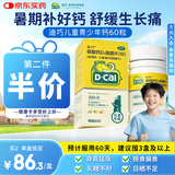 迪巧儿童钙片60粒青少年钙片儿童3-4-6-13-15-17岁补钙京东自营碳酸钙d3咀嚼片含维生素d3美国进口非液体钙