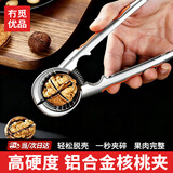 冇觅优品核桃夹子家用多功能开坚果神器榛子剥壳工具吃松子钳子板栗开口器