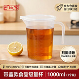 巴比客刻度量杯1升*1带盖食品级PP塑料厨房烘焙水杯耐高温牛奶刻度杯