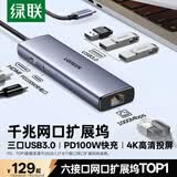 绿联Type-C扩展坞千兆网口拓展坞USB分线器转HDMI网线转接器4k高清适用华为苹果MacBook/Mac mini雷电4