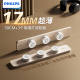 飞利浦（PHILIPS）圆弧轨道插座轻薄氛围灯排插墙壁挂式无线免开槽滑轨插板餐边柜导轨开关插座面板50cm+3个适配器白