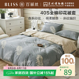 百丽丝被套100%棉全棉印花纯棉被罩双人床上用品被套150x210cm单件