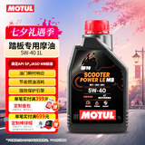 摩特（MOTUL）金绵羊专用MB踏板摩托车机油5W-40 SP级全合成机油UY125