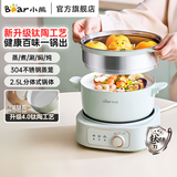 小熊（Bear）电煮锅电炒锅电火锅小电锅火锅专用锅家用宿舍多功能锅一人用电蒸锅炖蒸煮一体分体式小型1-2人 2.5L 【升级钛陶工艺】+分体式易清洗+不锈钢蒸笼