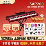 美得理（MEDELI）电钢琴SPC120便携SAP200重锤SPA500数码钢琴88键初学者入门考级 SAP200红色+X架+单踏板+豪礼