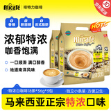 啡特力（Alicafe）特浓三合一白咖啡18条马来西亚进口原装速溶咖啡粉官方热门商品