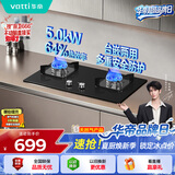 华帝【小灶王】官方燃气灶天然气嵌入式台式两用5.0kW猛火灶以旧换新煤气炉双灶台燃气灶具i10059B
