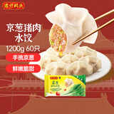 湾仔码头京葱猪肉大葱饺子1200g60只水饺食品面点饺子夜宵早餐速冻半成品