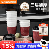 特美居（temeiju）一次性咖啡杯纸杯加厚防烫杯子食品级水杯瓦楞商务茶杯30套带盖