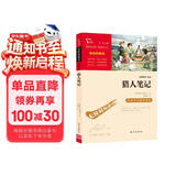 猎人笔记（中小学课外阅读 无障碍阅读）七年级上册阅读万物复书七年级
