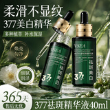 VSZE美白抗皱祛斑精华液377淡斑美白水润紧致温和面部精华液40ml绿