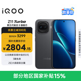 vivo iQOO Z11 Turbo 12GB+512GB 极夜黑骁龙8Gen5 自研电竞芯片Q2 2亿大底超级主摄 学生游戏手机