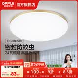 欧普照明（OPPLE）过道吸顶灯卧室灯阳台灯 LED主灯具玄关灯饰走廊简约一体防蚊虫 升级呵护光【金边-卧室灯】