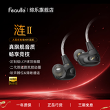 绯乐涟二代LIAN2入耳式有线耳机听声辨位吃鸡电竞游戏耳机可换线hifi高保真音乐发烧耳机手机电脑适用 幻影黑-涟Ⅱ【3.5带麦】线长1.2M