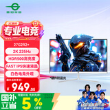 泰坦军团27英寸2K 235Hz HDR500广色域 FastIPS硬件低蓝光 10Bit PS5游戏 电竞背光灯 白色显示器 27G2R2+