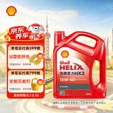壳牌（Shell）红壳HX3 矿物质机油 15w-40(15w40)SL级4L 汽车保养京东自营
