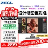 ZEOL27英寸2K电脑显示器 设计师修图办公 LG IPS硬件校色 全银色金属机身 旋转升降显示器2K显示屏S271 27英寸2K专业设计摄影显示器银色 S271