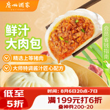 广州酒家鲜汁大肉包390g*2袋 12个 早餐半成品小笼包包子速食早茶面点生鲜