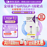 【原研进口】礼来 穆峰达 替尔泊肽注射液 2.4ml:20mg*1支