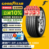固特异（Goodyear）汽车轮胎235/55R19 105H EAG F1 ASY5 鹰驰5代MO 原配奔驰EQE SUV
