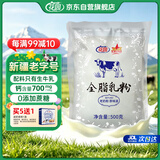 花园新疆老奶粉500g生牛乳配方高钙高蛋白0蔗糖中老年成人学生奶粉