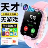 BEXEI【无游戏】2026新智能儿童电话手表3-6-9-12岁GPS精准定位防水全网通学生青少年初高中生微聊视频