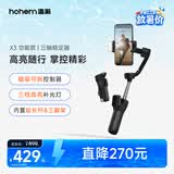 浩瀚卓越（hohem）X3 手机云台稳定器 手持云台三轴防抖 可延长自拍杆vlog拍摄神器 1年质保 黑色款