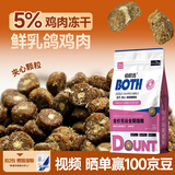 BOTH猫咪猫粮 鲜肉乳鸽 高蛋白 冻干夹心猫粮 4斤*1袋 （敏感肠胃呵护）
