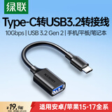 绿联Type-C转换USB3.2转接头OTG数据线适用苹果17/16/15华为手机充电数据线U盘平板笔记本电脑耳机键鼠