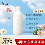 茵芙莎（IPSA）10代自律光透美肌乳ME6 175ml乳液美白祛斑护肤品生日礼物送女友