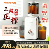 九阳全自动NFC原汁机 135mm特大口径 多功能家用榨汁机冷压榨炸渣汁分离冷压果汁机辅食料理机 【DIY水果冰淇淋】LZ585