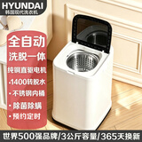 HYUNDAI韩国现代全自动洗衣机小型迷你家用便携式内衣裤婴儿桶小洗衣机宿舍节能洗脱一体脱水甩干机 迷你洗衣机 3kg 旗舰白（臭氧+铜电机+水位调节+不锈钢桶）