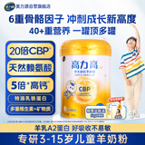 美力源高力高儿童CBP赖氨酸骨骼成长高钙羊奶粉4段3-15岁学生青少年700g