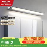 德力西（DELIXI）LED镜前灯 卫生间镜柜灯浴室柜灯防水雾壁灯化妆灯14W暖白光