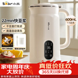 小熊（Bear）豆浆机破壁机家用0.6L小型豆浆机迷你快豆浆榨汁机料理机多功能全自动免煮静音D05D6