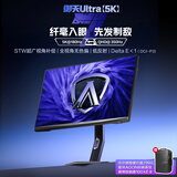 AOC爱攻御天Ultra 27英寸5K 180Hz双模2K350Hz FastIPS HDR400 DP2.1低蓝 STW电竞办公显示器AGP277KX