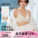 ubras七夕情人节礼物【虞书欣同款】夹心软支撑小胸无痕内衣女文胸罩 【2件装更优惠】燕麦奶+隐形肤 S  70A/70B