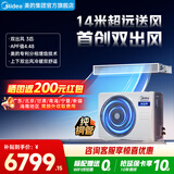 美的家用中央空调酷省电风管机一拖一3匹4匹超一级能效 AI超省电纯铜管空调省电TOP1(支持鸿蒙智联) 双出风 3匹 一级能效 冷暖双出风