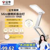公牛（BULL）Mini便携折叠学习台灯ML-F600A-CD无极调光充插两用家用6000mAh款