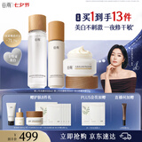 谷雨第三代光感美白淡斑水乳套装油霜保湿修护化妆品干敏肌七夕礼物