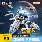 启蒙积木儿童立体拼插拼装玩具男孩生日礼物6-12岁 星河统御41113