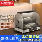 金灶（KAMJOVE）茶杯保洁柜 小型台式茶具杯子餐具保洁柜碗柜厨房柜茶具热风烘干收纳柜 无星级 30L UV除菌+高温烘干