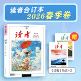 读者【京东快递】2026读者合订本春季卷夏季卷 国民杂志创刊45周年 黑白印刷 性价比高 书籍装帧 读者文摘美文 读者合订本2026年【春季卷】现货