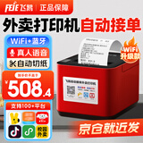 飞鹅【支持京东外卖】全自动接单外卖打印机58mm热敏神器美团饿了小票真人语音餐饮后厨前台云打印