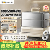 小熊（Bear）电蒸锅 炖蒸煮一体自动断电3层蒸锅 全钢0涂层多功能17.3L不锈钢可涮火锅电煮锅DZG-BA7N6