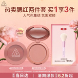 3ce单色腮红两件套装裸粉色蜜桃橘修容高光送女友生日礼物七夕